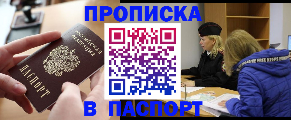 временная регистрация для школы в Цимлянске