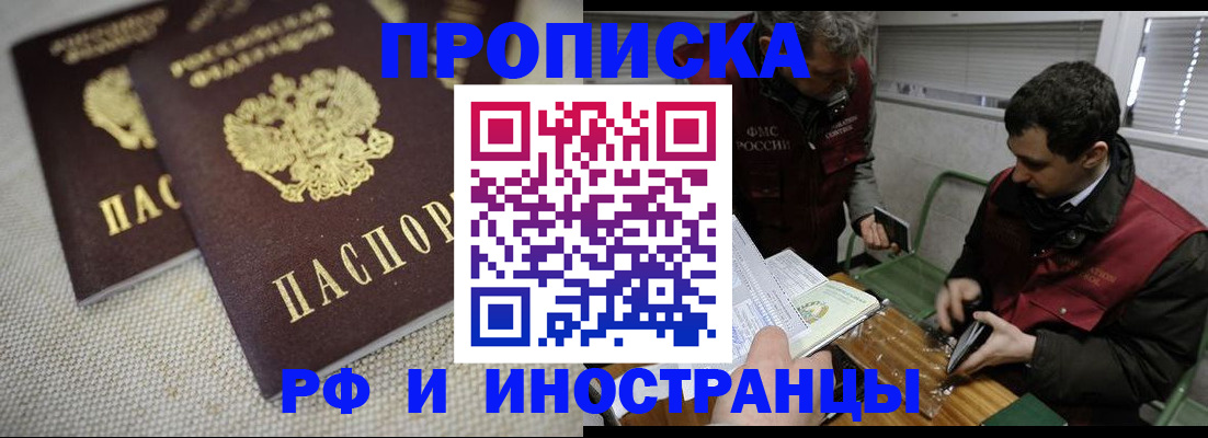 прописка для школы в Цимлянске