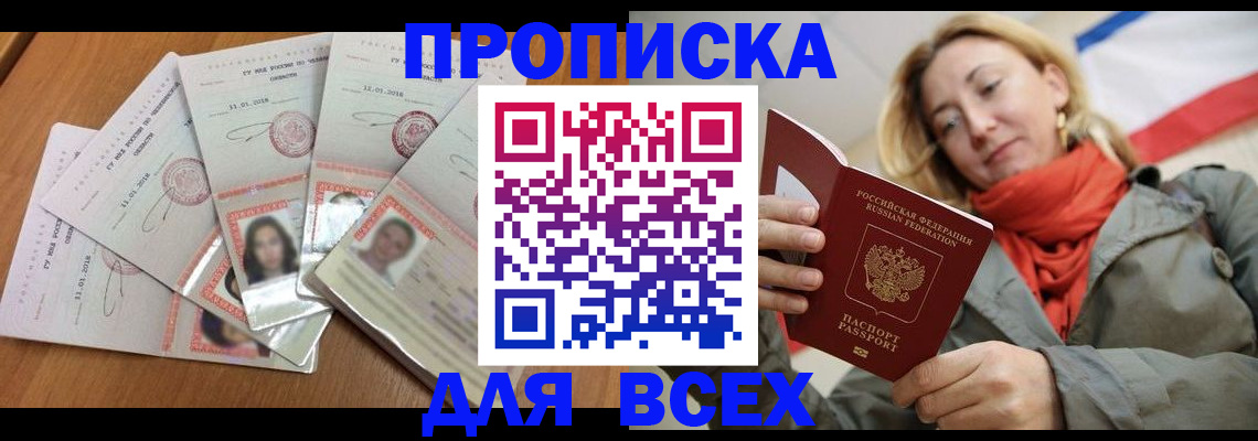 временная регистрация 2025 в Цимлянске