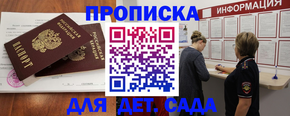 прописка регистрация в Цимлянске