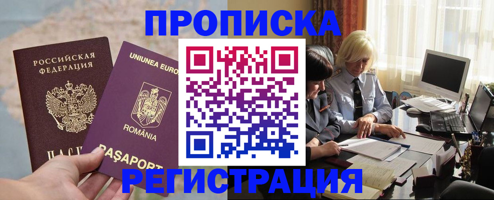 прописка 2025 в Цимлянске