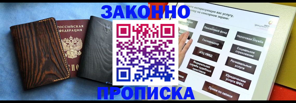 прописка регистрация в Цимлянске