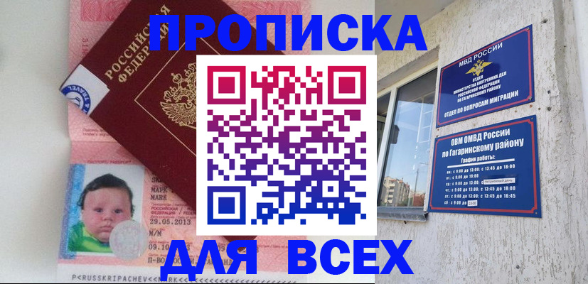 временная регистрация недорого в Цимлянске