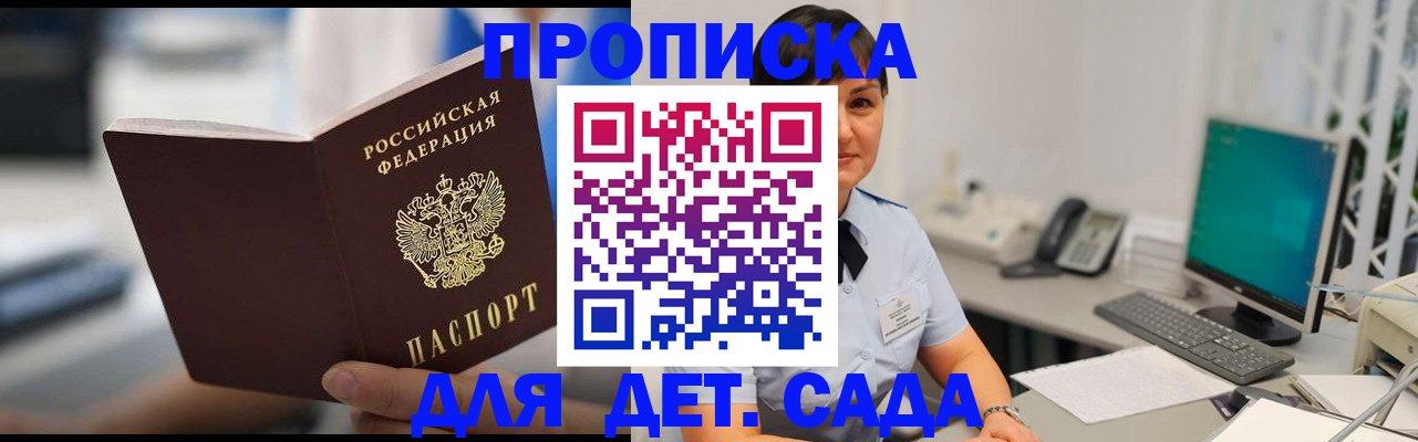 прописка гарантия в Цимлянске