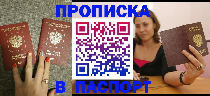 прописка паспорт в Цимлянске